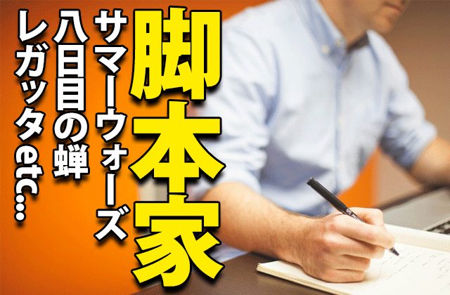 ドラマ リバース 脚本家に期待大 奥寺佐渡子と清水友佳子の過去作は ドラマの感想ブログ