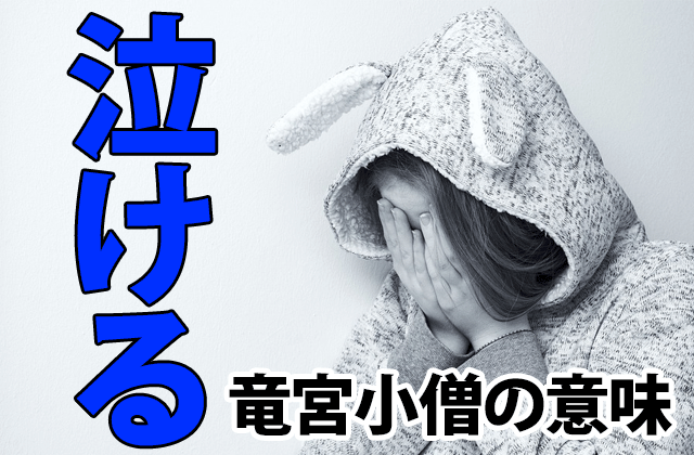 直虎と竜宮小僧の関係 くどい くらい出る理由が切なすぎた ドラマの感想ブログ