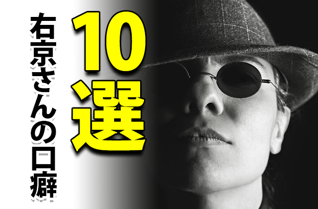 相棒 右京さんの口癖 10選 ドラマの感想ブログ