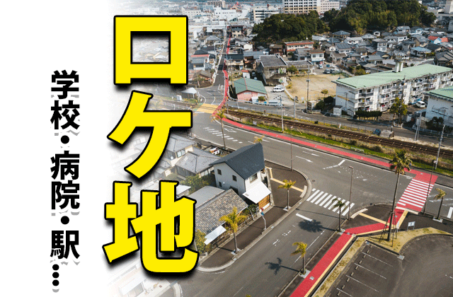 いつまでも白い羽根 ロケ地 撮影場所 看護学校 病院 ドラマの感想ブログ